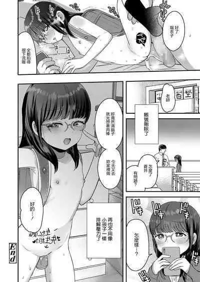 Yuutousei no Warui Koto