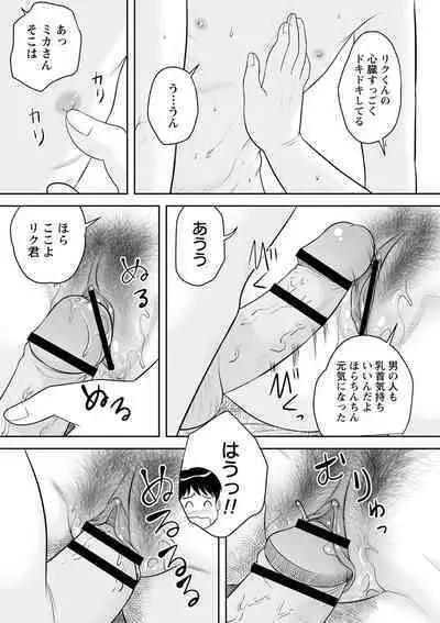 Itsudemo doko demo oneshota SEX ◇