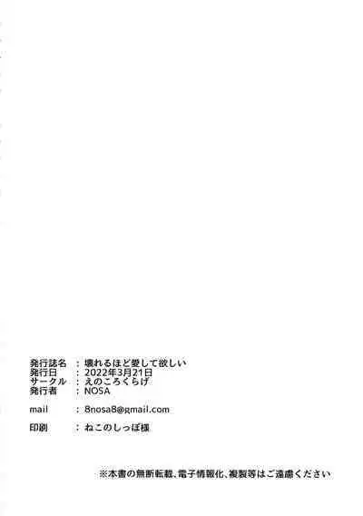 (Bokura no Love Live! 33) [Enokoro Kurage (NOSA)] Kowareru Hodo Aishite Hoshii | 撕裂、爱、欲望(Love Live! Nijigasaki High School Idol Club)[Chinese] [黄记汉化组]