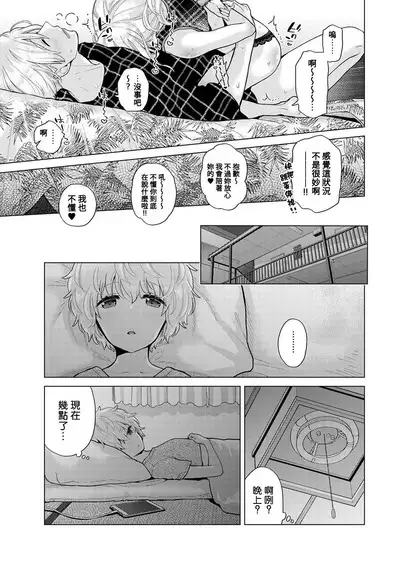 Noraneko Shoujo to no Kurashikata | 與野貓少女一起生活的方法 Ch. 22-38