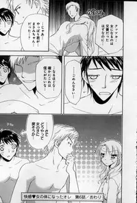 [Higuchi Aya] Kaikan Onna no Karada ni Natta Ore