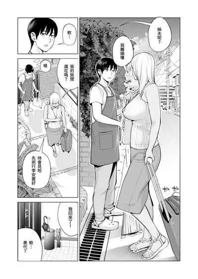 [HGT Labo (Tsusauto)] Nureane ~Batsuichi no Ane to Sex o Shita Natsu no Yoru~ [Chinese] [兩億孩子都走了個人漢化]