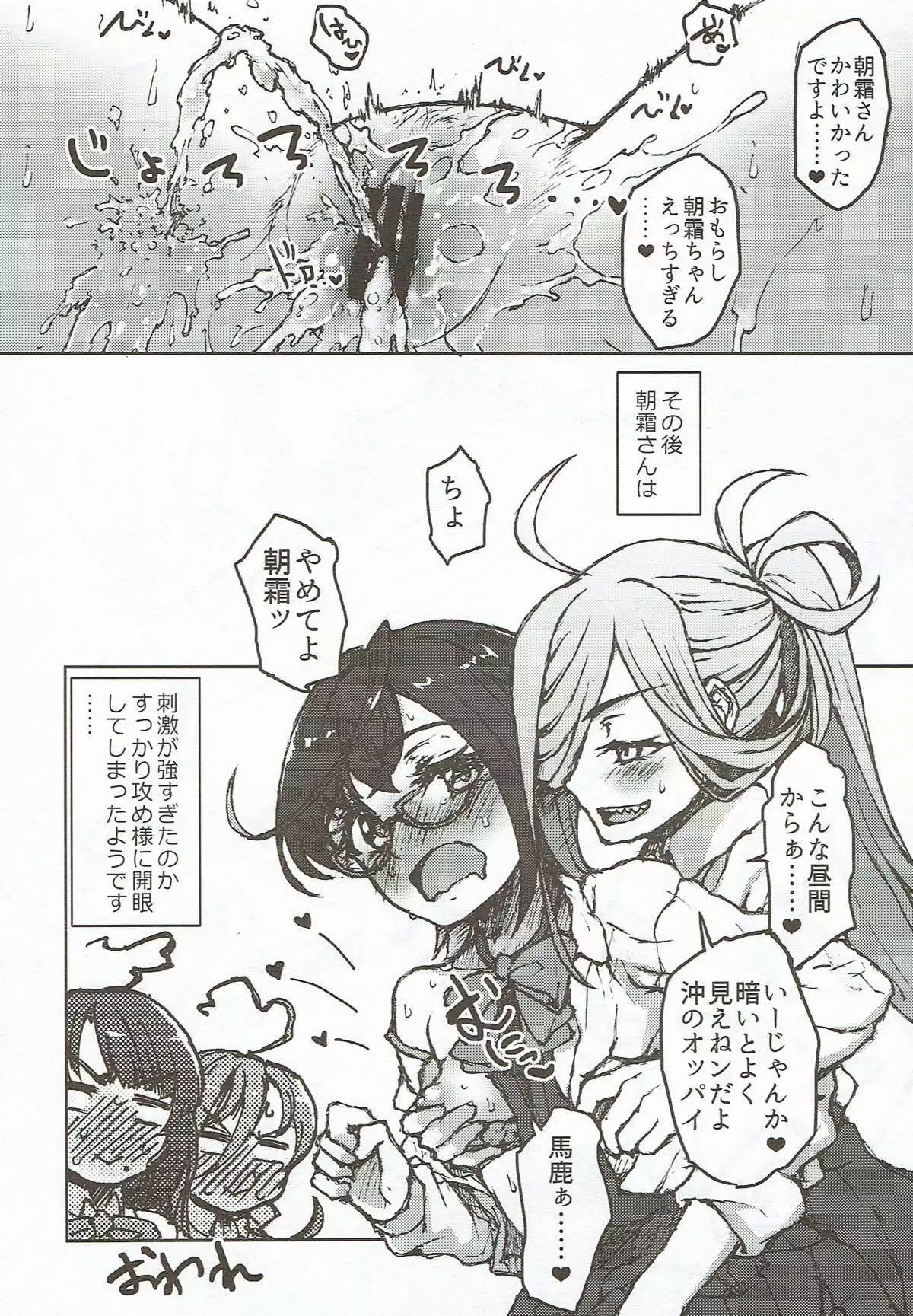 Miryoku Obu Miryoku