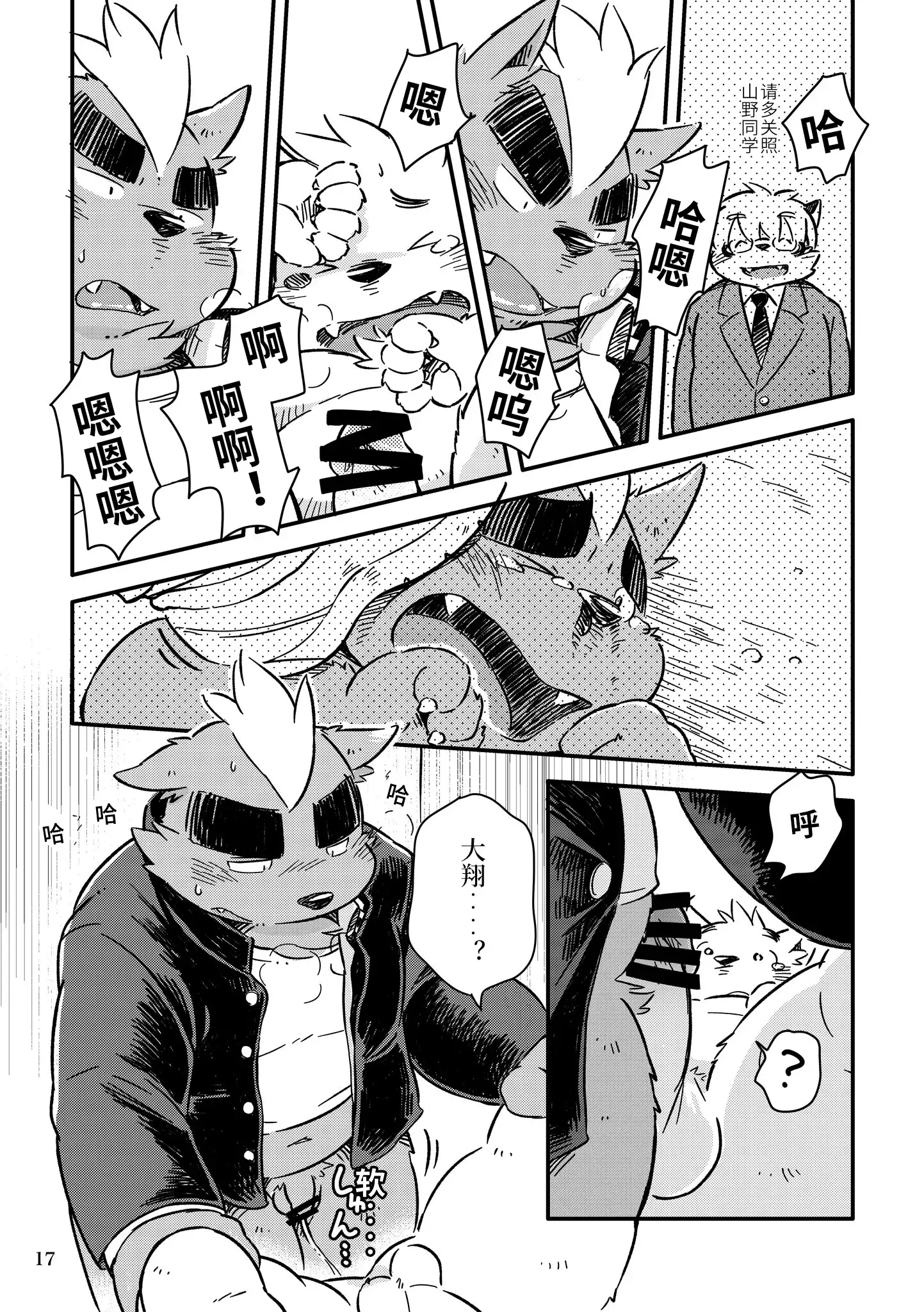 Mekko Rarekko Ge | 欺人者被欺者·下