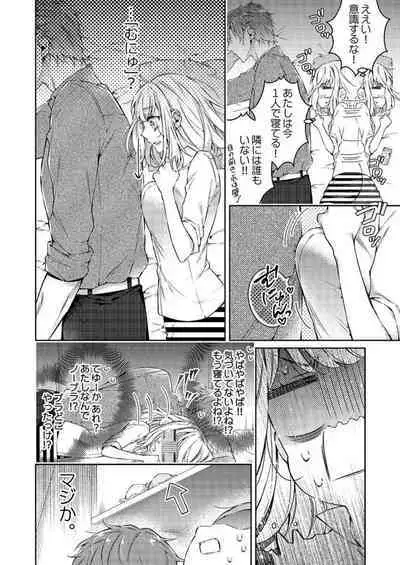 Toshishita Douki wa Ijiwaru de Itto ~ Watashi-tachi, Shigyou Chokuzen Made H Shitemashita... 1