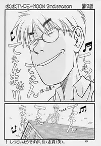 (MOON PHASE) [Baha-Chop (Bahamucho)] Paku Paku Type-Moon 2nd.season (Tsukihime)