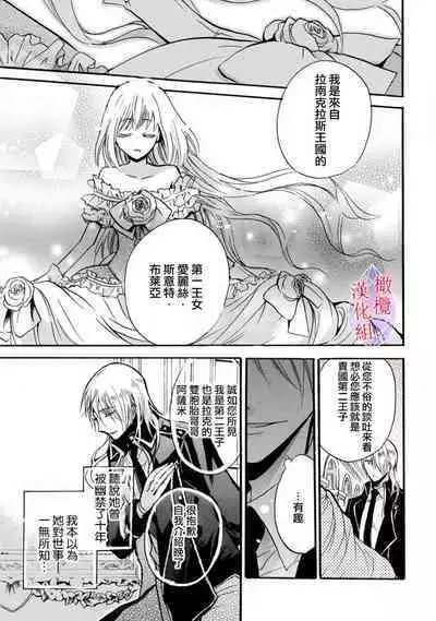 [Tenten] Aisare Hime to Takurami no Ou Otouto Kishi ~Dekiai Mitsugetsu~ Ch. 01-03｜心爱的公主，拥有的王子骑士~宠爱蜜月~ 01-03话 [Chinese] [橄榄汉化组]