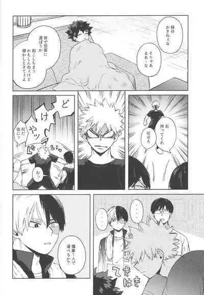 Izuku Wakarase Korosu