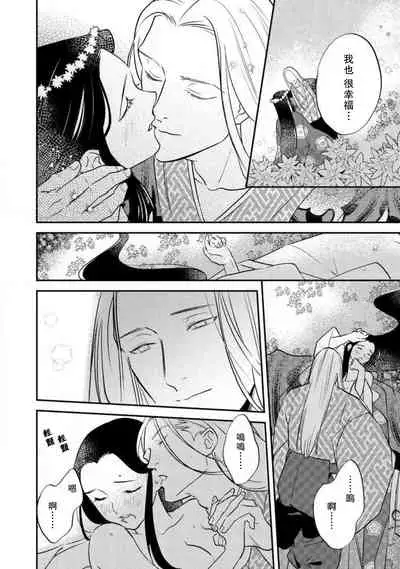 Oeyama suimutan utsukushiki oni no toraware hime | 大江山醉夢逸話 美麗的鬼與被囚禁的公主 Ch. 1-11