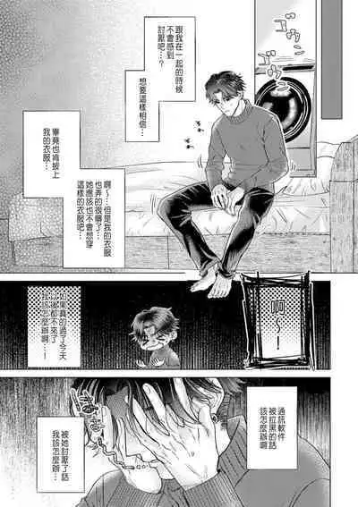 Daisuki na Hito nanoni SeFri Keiyaku Musunjaimashita... Ch.1-5 | 明明是最喜歡的人卻結下了炮友契約...