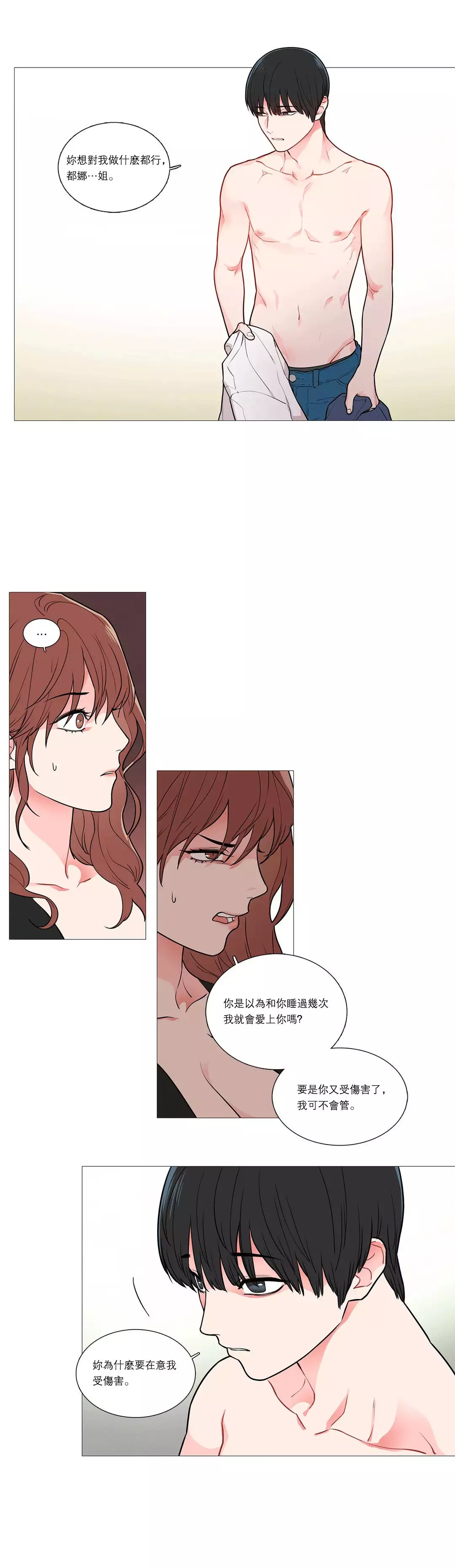 Sadistic Beauty | 虐美人 Ch.1-47