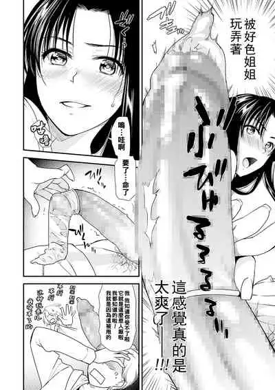 [Ohsaka Minami] Eroi Ane no Sonzai (COMIC Shigekiteki SQUIRT!! Vol. 20) [Chinese] [Digital]