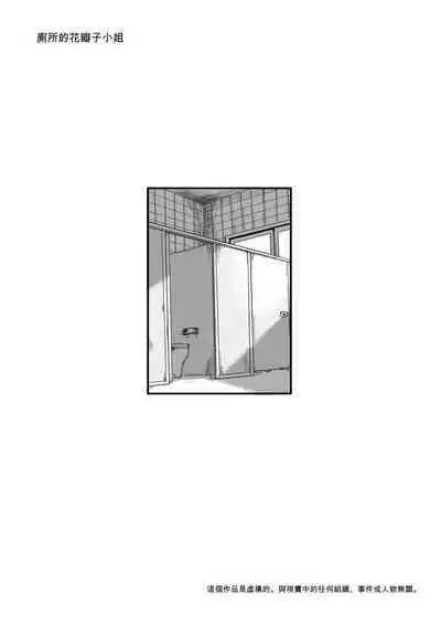 Toile no Hanabirako-san