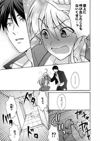 [Takao Yori] Nyotaika Yankee Gakuen ☆ Ore no Hajimete, Nerawaretemasu. 16