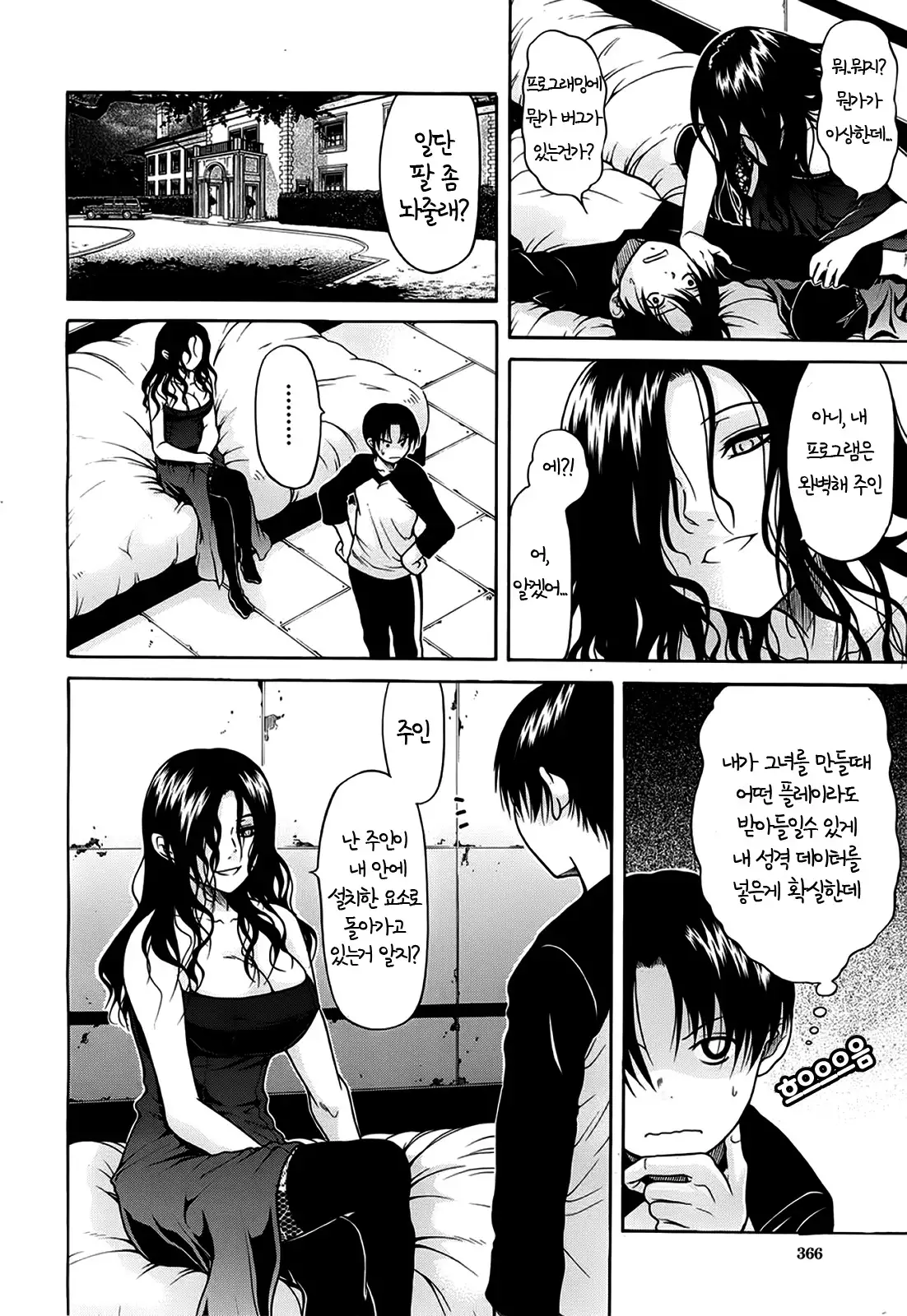 Believe Machine Ch. 1-4 + Gaiden