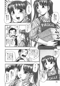 [Kirara Moe] Kuromon Popsicle