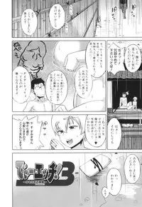 [Takatsu] DH! ~Himorogi Hyaku Yome Gatari~