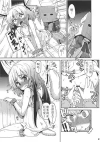 (C81) [Narumiya (Narumiya)] Tama Tama Shippo (Touhou Project) [Chinese] [Benny个人汉化]