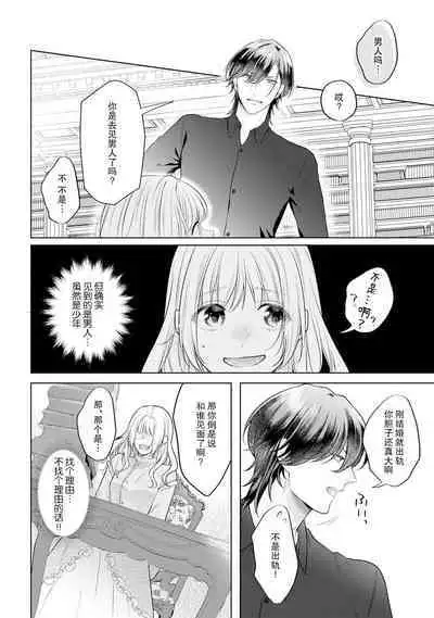 akuyaku himedesuga, kirawa rete iru hazu no oji to kotsukuri shinaito ikemasen. | 虽是恶役公主，却不得不和本应讨厌自己的王子生孩子。 1-2