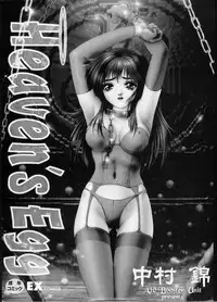 [Nakamura Nishiki] Heaven's egg