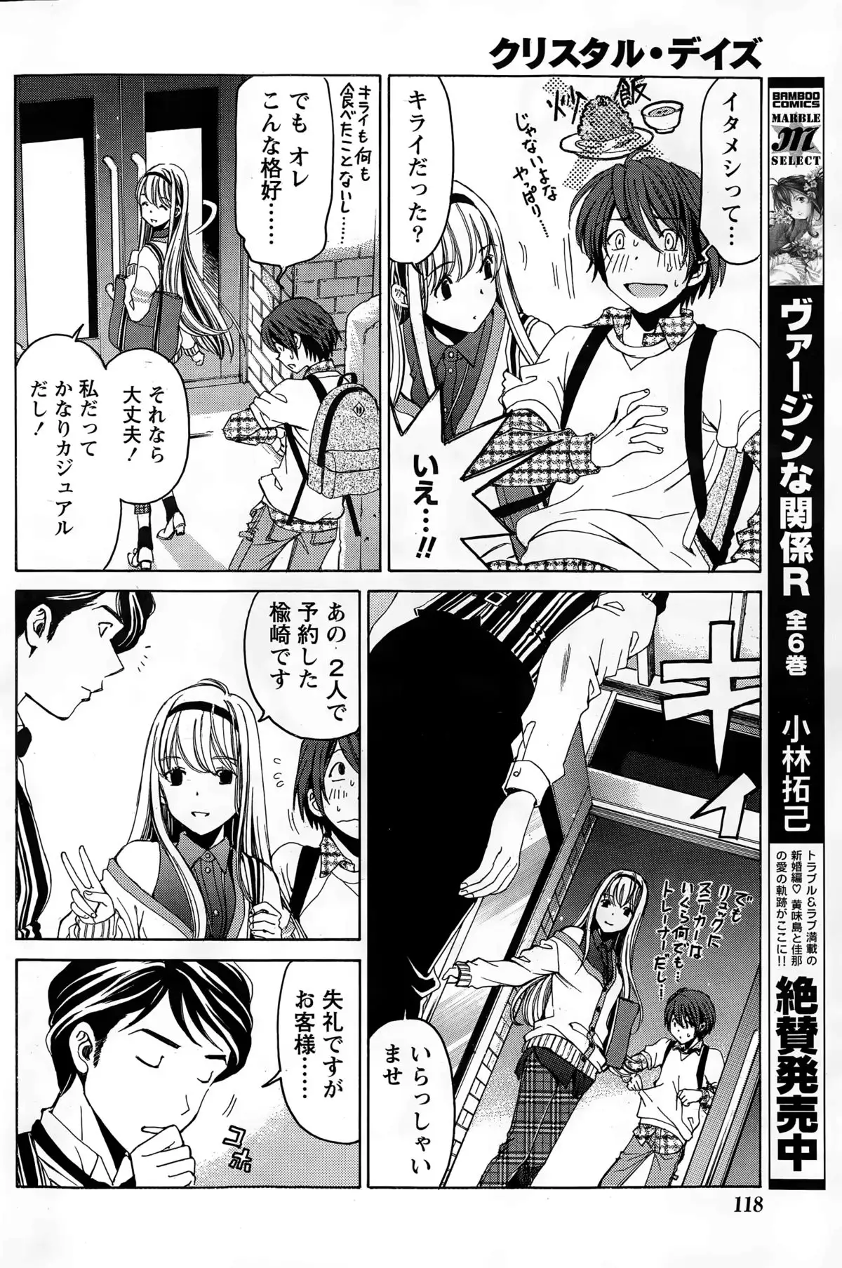 Crystal Days Ch. 1-13