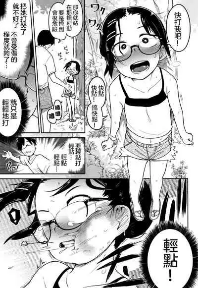 Ippai Sakebu Kimi ga Suki