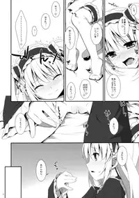 (C81) [TIES (Takei Ooki)] Kobato no Naisho. (Boku wa Tomodachi ga Sukunai)