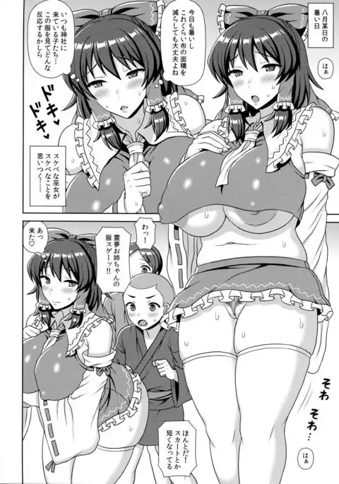 Hakurei Jinja no Sukebe Miko wa Onedari Jouzu