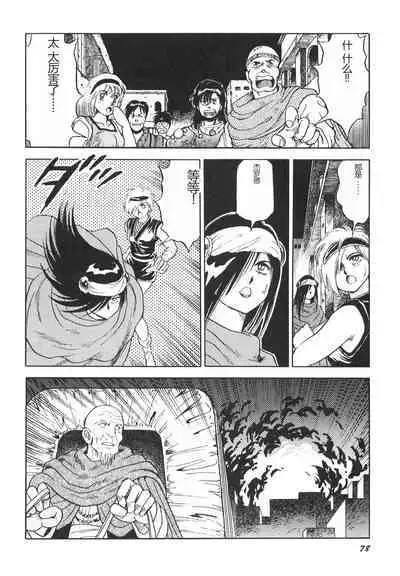 Dorei Senshi Maya II