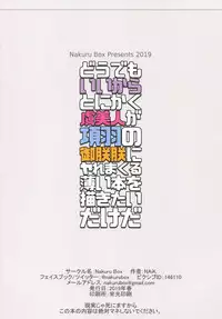 [Fushinshi Sakusendan (NAiK)] Dou demo ii kara tonikaku Gubijin ga Kouu no Gochinchin ni Yaremakuru Usui Hon wo Kakitai Dake da (Fate/Grand Order)