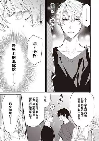 [Toriyoshi] Daken ni Chuui! | 小心劣犬! Ch. 1-3+3.5 [Chinese] [冒险者公会] [Digital]