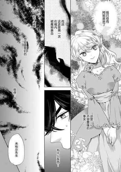 Dakareta Akuyaku Reijou wa, Gekihen Ouji no Dekiai Route ni Totsunyuuchuu!? | 被深拥的反派千金进入反套路王子的强宠攻略线!? 1-7