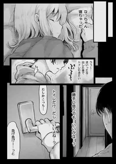 俺が寝取られる？！〜超絶エロすぎる彼女の姉に責められまくり〜ドエロすぎる彼女の姉に俺が寝取られる