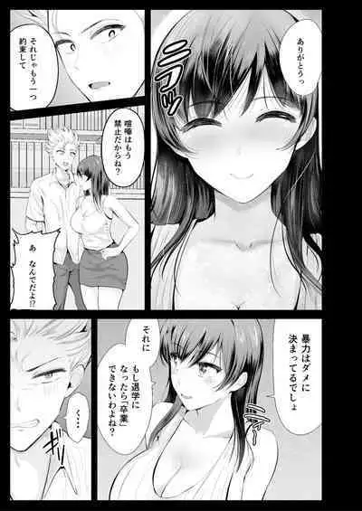 Zoku Hatsukoi no Sensei ga Dachi-domo ni Netorareru made
