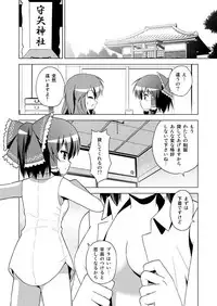 [Tsukiyomi (Porurin)] Hakurei Reimu no Tenka Tottaru de! (Touhou Project)