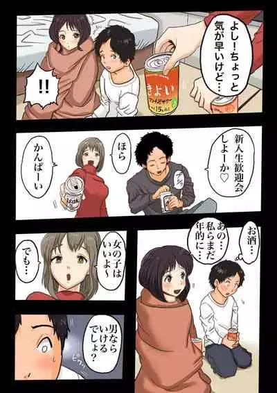 Daigaku de Osananajimi to Netorareta Hanashi