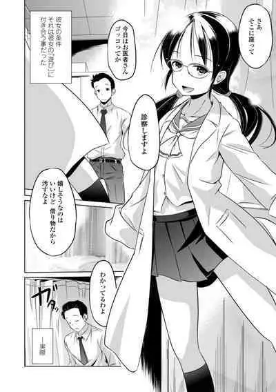 Chiisai Asoko ni Motto Dashite