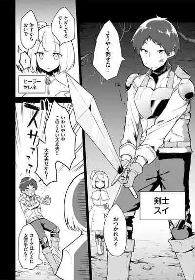 Dungeon Kouryaku wa SEX de!! Vol. 5