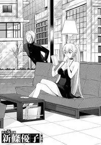 Shinjin Onna Kyoushi Shinjou Yuuko