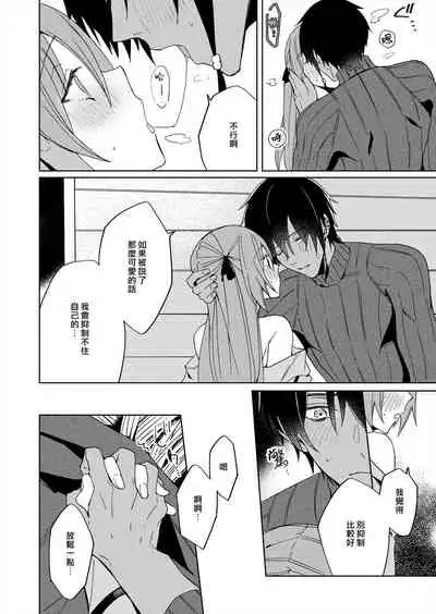 [Yuzushiwo] Akuyaku Reijou wa Ichizu ni Dekiai sarete ~Noumitsu Sex no Aite wa Juuboku~ | 被疯狂溺爱的反派大小姐~浓密性爱对象是仆从~ [Chinese] [莉赛特汉化组]