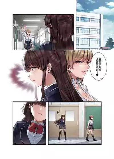 Gimai ni Rival!? Namaiki na Kouhai to Imouto ni Iroiro to Wakarasareta Ken.