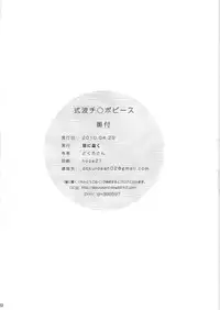 (COMIC1☆4) [Yami ni Ugomeku (Dokurosan)] Shikinami Chinpo Peace (Evangelion)