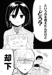 [Bojorebon (Bojore)] Ackerman-tteba Occhamee (Shingeki no Kyojin) [Digital]