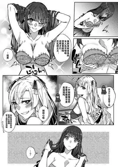 Sono Karada, Itadakimasu（Chinese）