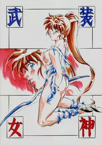 [Busou Megami (Kannaduki Kanna)] AI&MAI ~Inferno Hen~ II (Injuu Seisen Twin Angels)