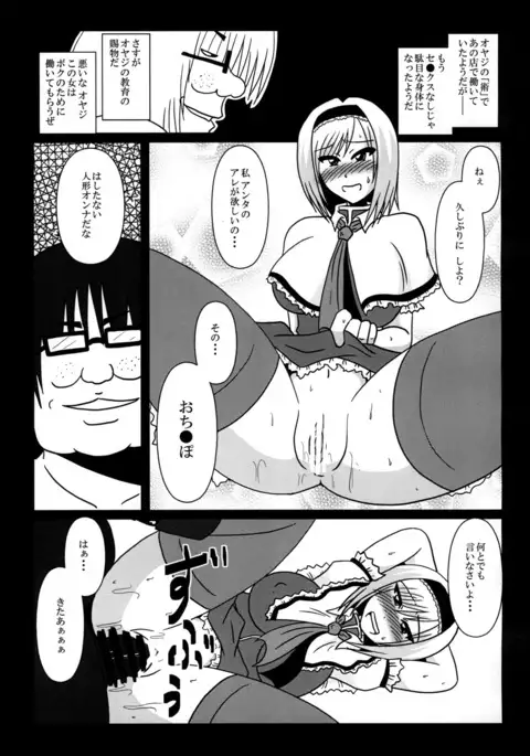 Alice Margatroid Beit Yamemasu!