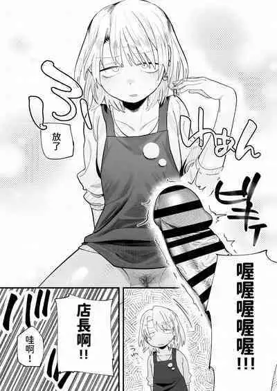 Tenchou ga Ecchi na Koto to Hikikae ni Kyuuryou o Kezuri ni Kuru!!