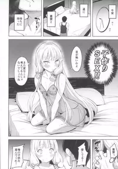 Murakumo to Kozukuri SEX