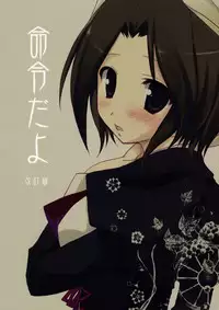 (CosCafe19) [Kokikko (Sesena Yau)] Meirei Dayo (Umineko no Naku Koro ni) [English] [Slayerjammer]