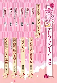 [Takatsu] Sakura Democracy! [English] {doujin-moe.us}